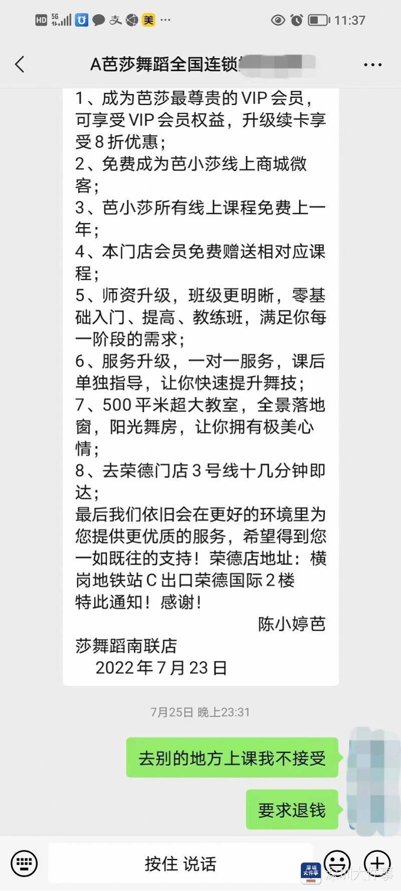 深圳一家舞蹈机构搬迁未予退费，会员申请仲裁花费近八千元