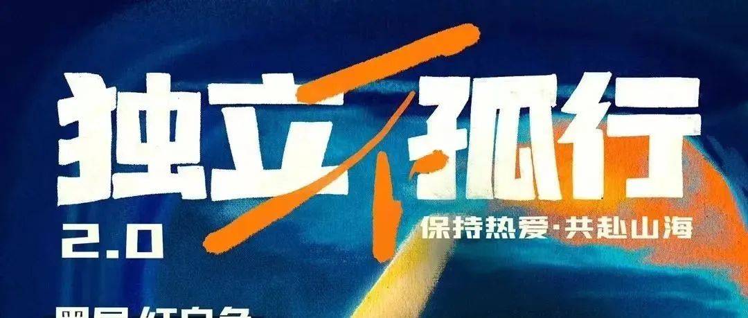 开票 | 9/15「独立不孤行2.0」 黑屋&虎啸春 苏州站_演出_票务_信息
