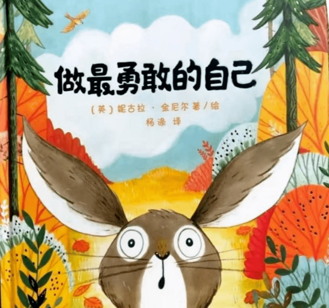 绘本故事《做勇敢的自己》_洛根_露娜_饼干