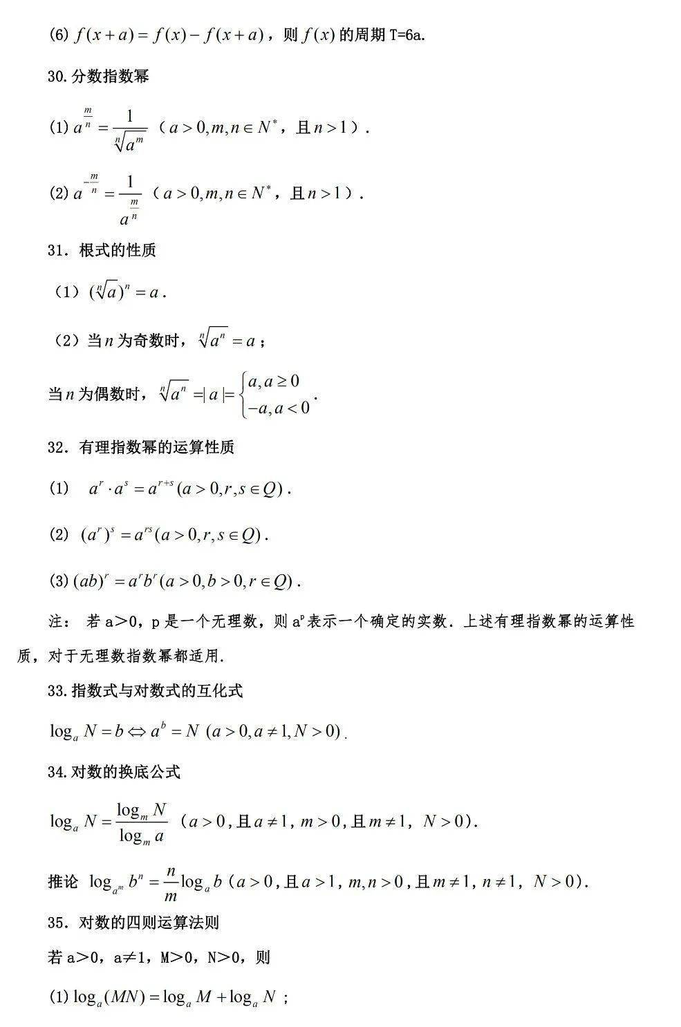 知識彙總丨203組高中數學常用公式,新高一高二高三暑假必背!