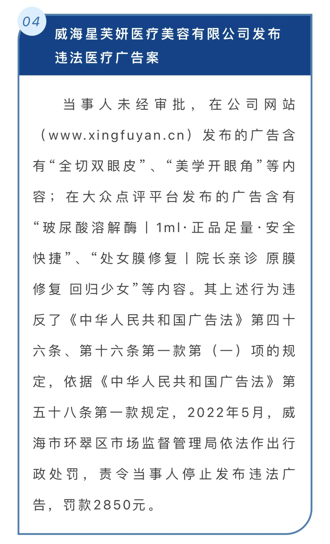 威海查处4起违法广告典型案例_举报_投诉_进行