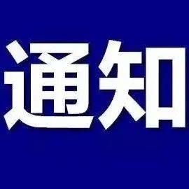 事关秋季开学！温州市教育局发布校园疫情防控最新通知_检测_核酸_人员