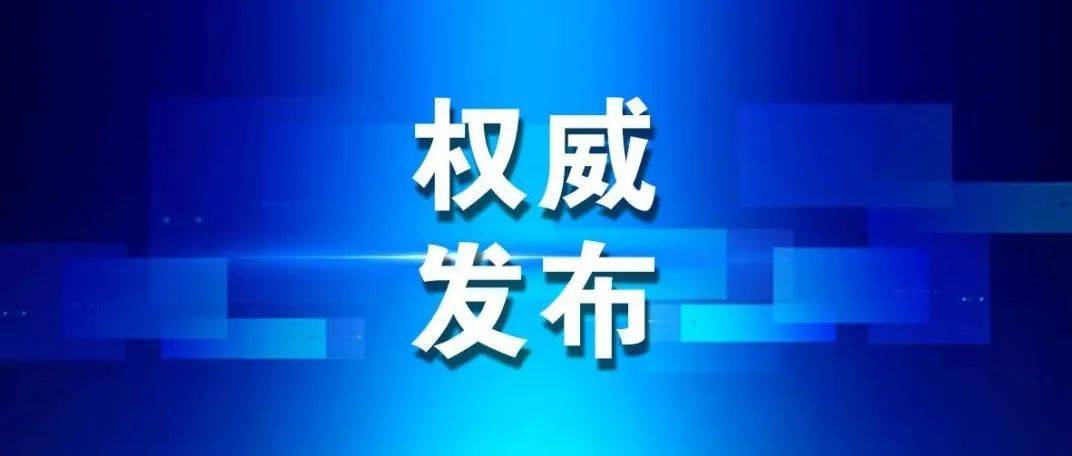 事关开学！市教育局发布重要通知！_工作_防疫_防控