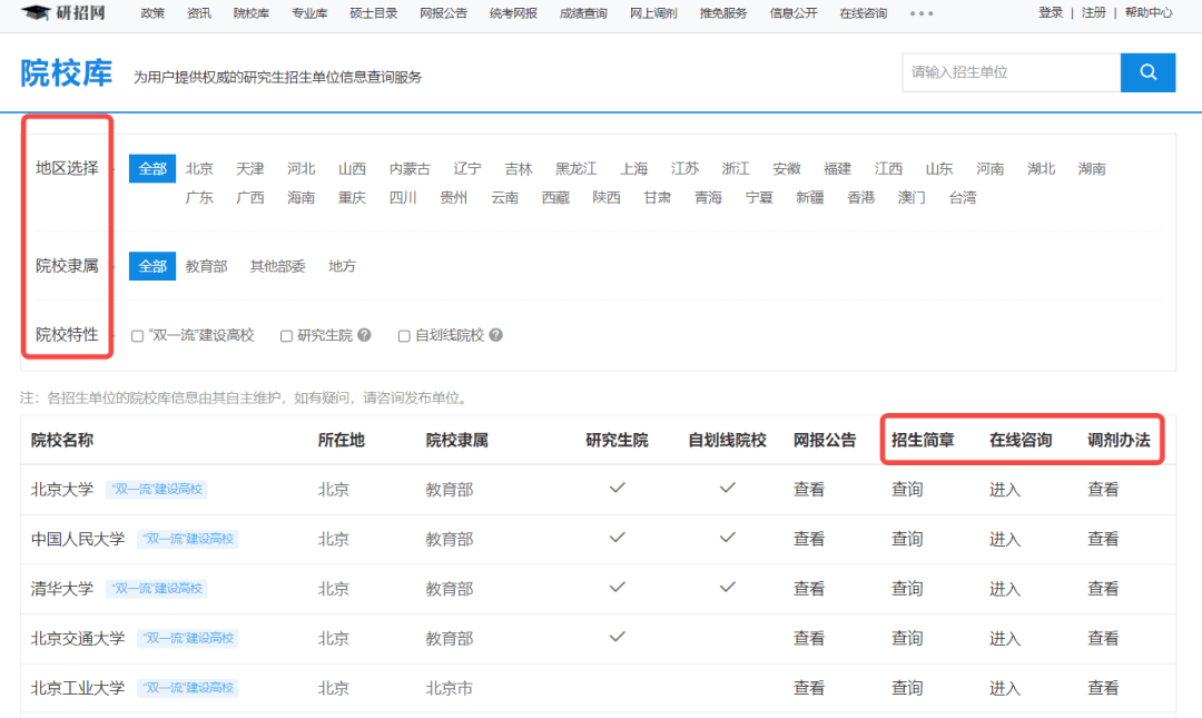 研招网九游会J9 J9九游会使用说明(图2)