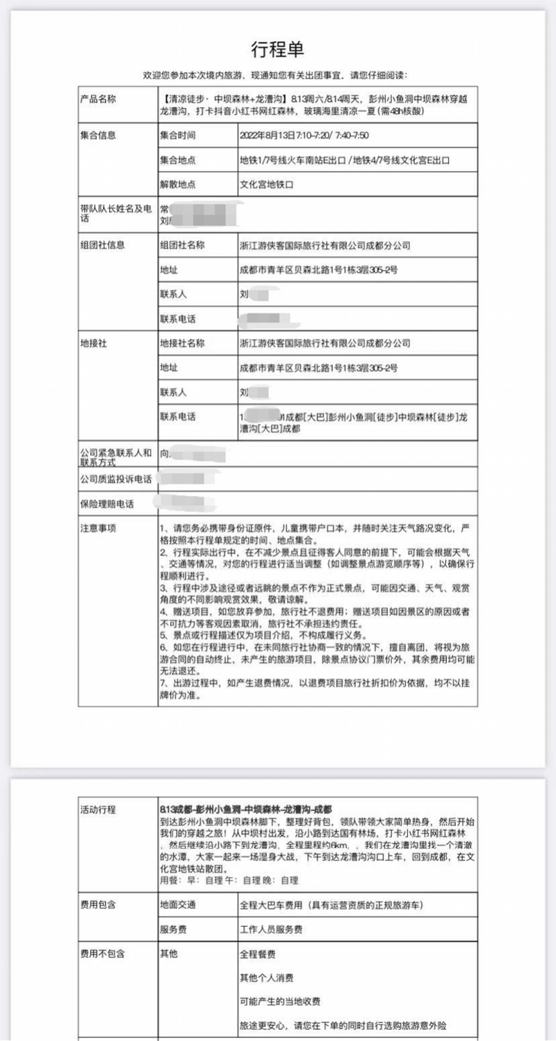 有彭州山洪亲历者称系报旅游团前往！当地称若再有将予以撤销