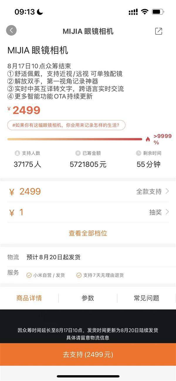小米今年生态链之最！米家眼镜相机众筹金额超千万：今日结束_https://www.jinrisc.com_站长资讯_第3张
