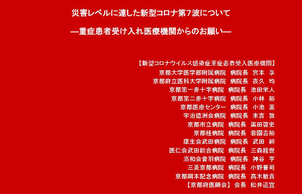 日本14家医疗机构联名发“红色声明”警告疫情达灾害级别：医疗崩溃，救不了能救的命…