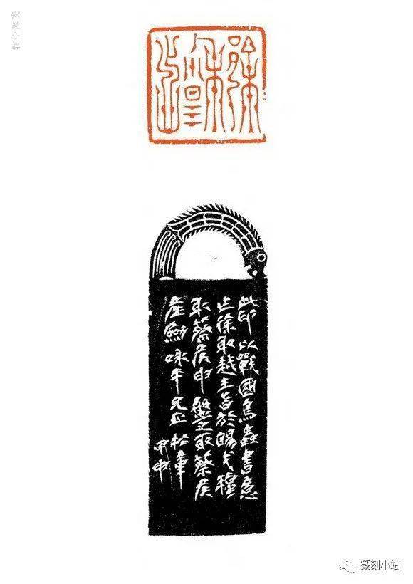 冠玉堂谷松章篆刻69品,印风纯净典雅,以汉印鸟虫篆印为主_河南省_中国