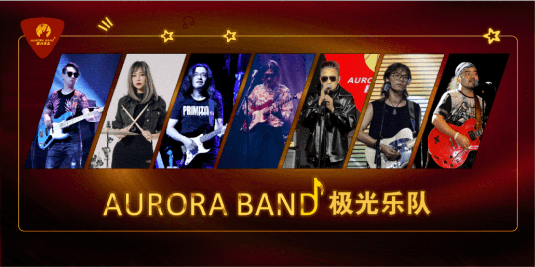 极光乐队纪念黄家驹巡回演唱会,带你重温光辉岁月!_刘卓辉_音乐_演出