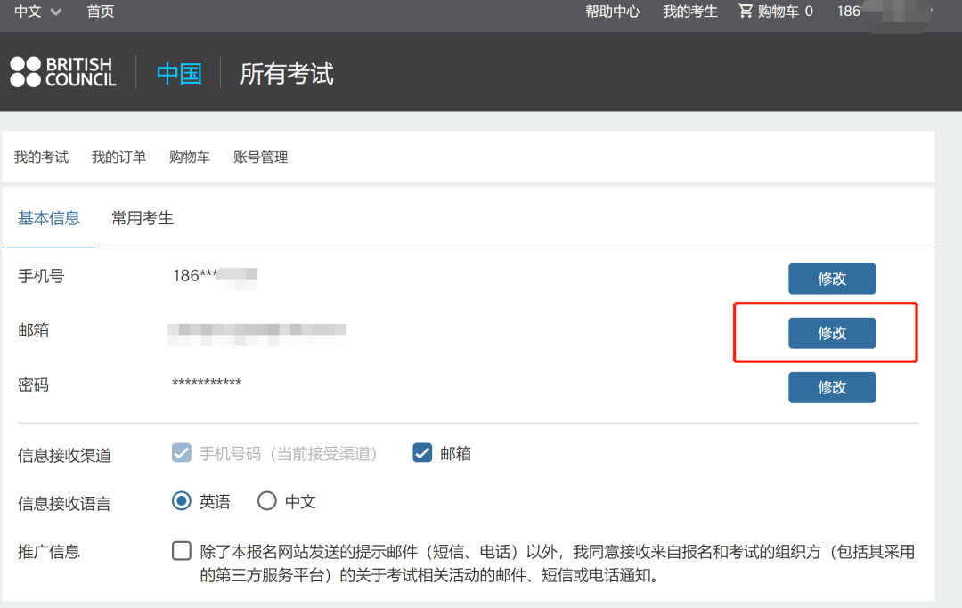 四级考试邮箱地址被注册过怎么办啊