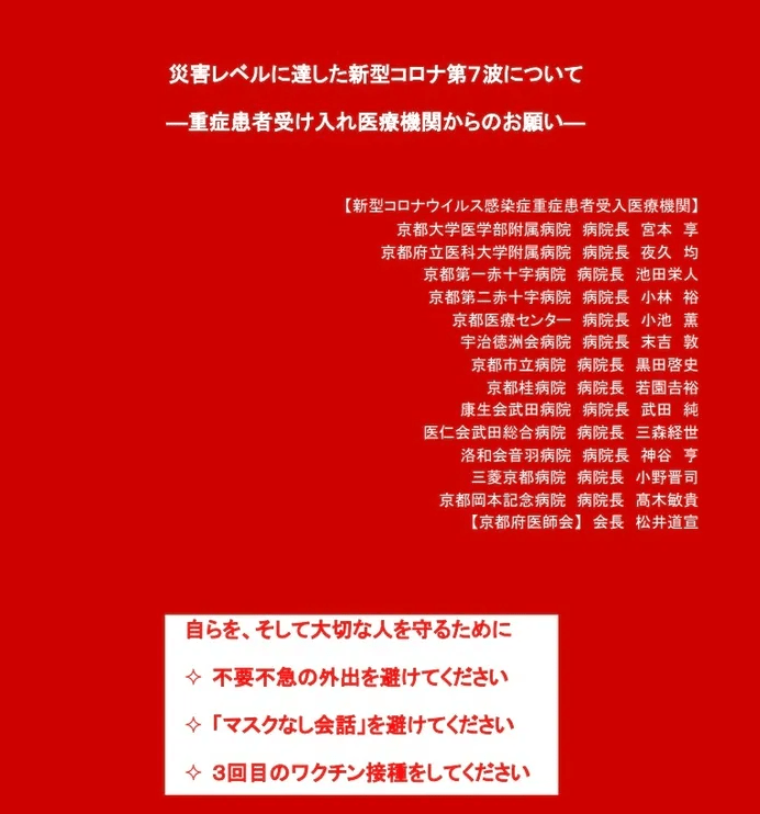 日本14家医院用鲜红背景联合发声：疫情达\