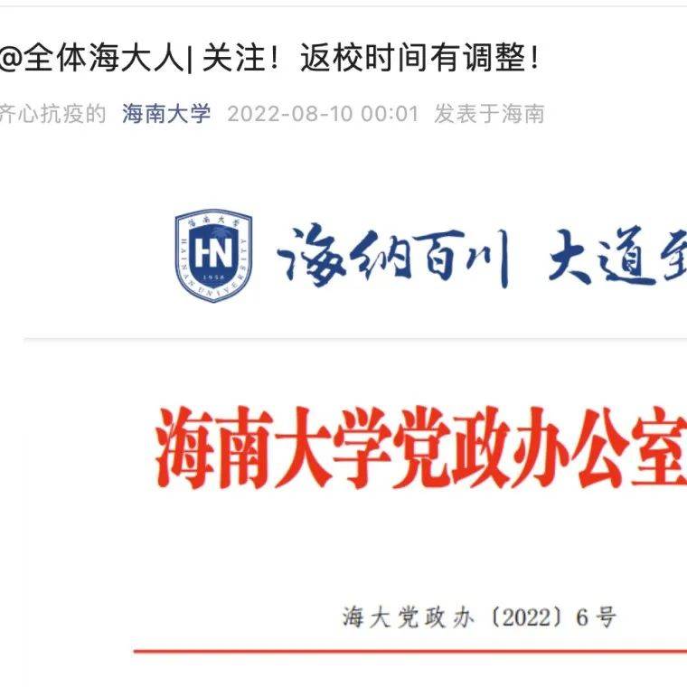 33所高校通知:延迟开学_时间_级新生_教学