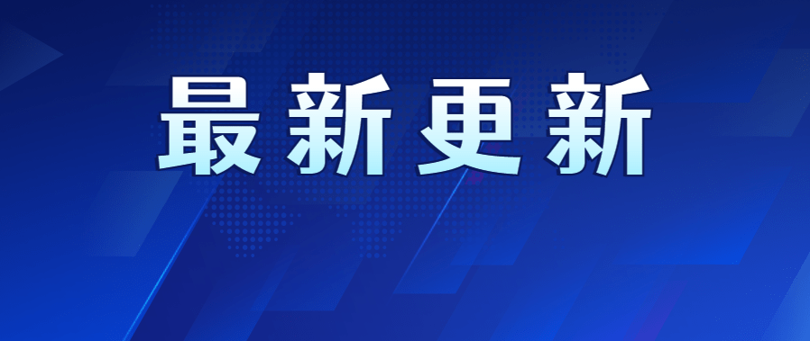多所高校,延迟开学!_调整_时间_新生