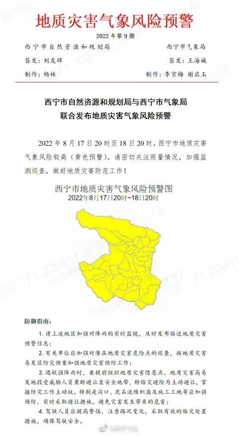 西宁山洪已致16人死亡36人失联！