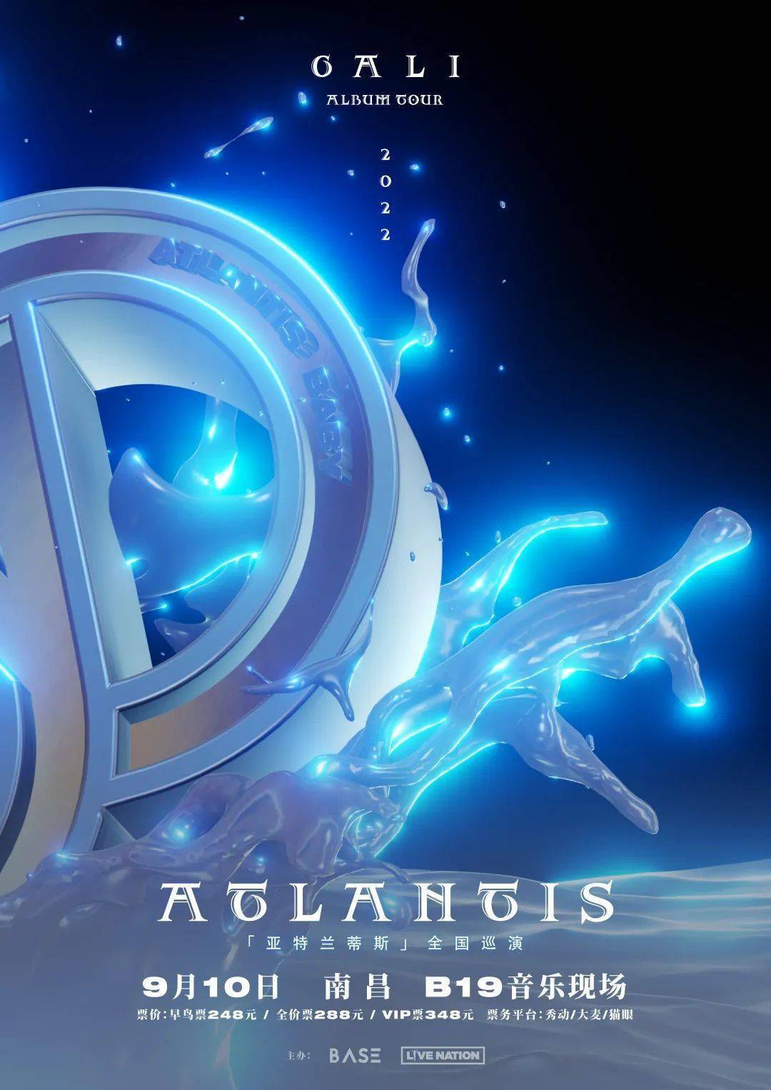 官宣 | GALI 2022“亚特兰蒂斯”全国巡演_信仰_音乐国度_出发