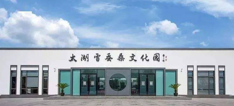 苏州太湖雪蚕桑文化园是国内首个以蚕桑丝绸文化为主题的集农业示范