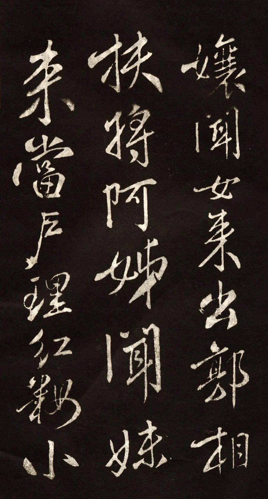 米芾《陋室铭》欣赏,字字刚劲,笔笔生辉,就是这个味儿!