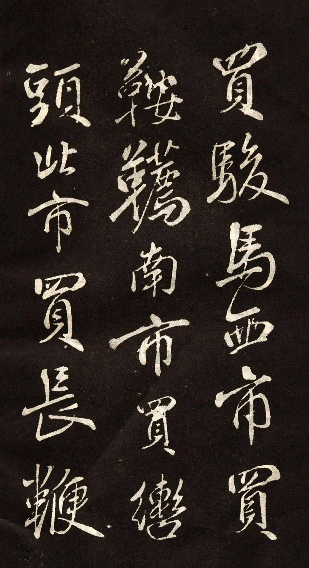 米芾《陋室铭》欣赏,字字刚劲,笔笔生辉,就是这个味儿!