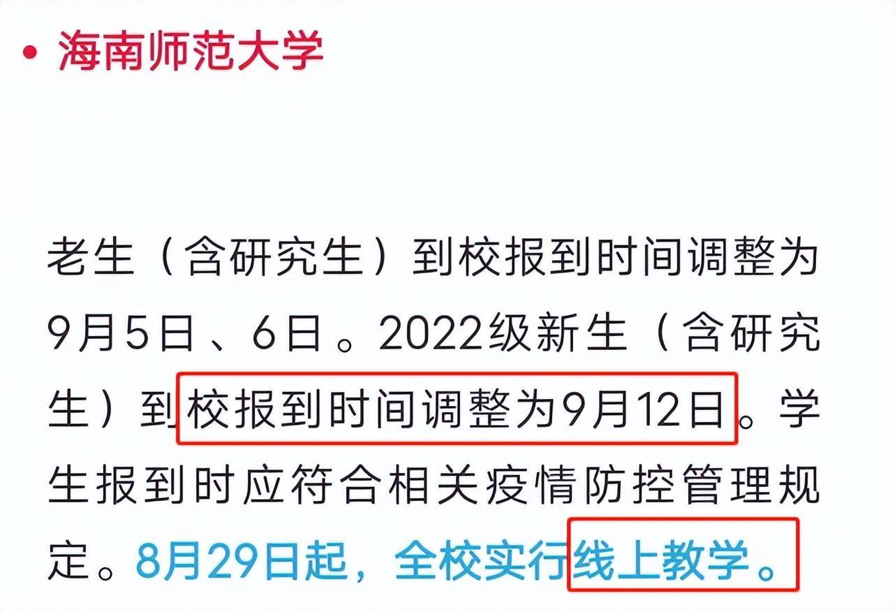 多地高校发布通知，延迟秋季开学时间，有你的学校吗？_搜狐网