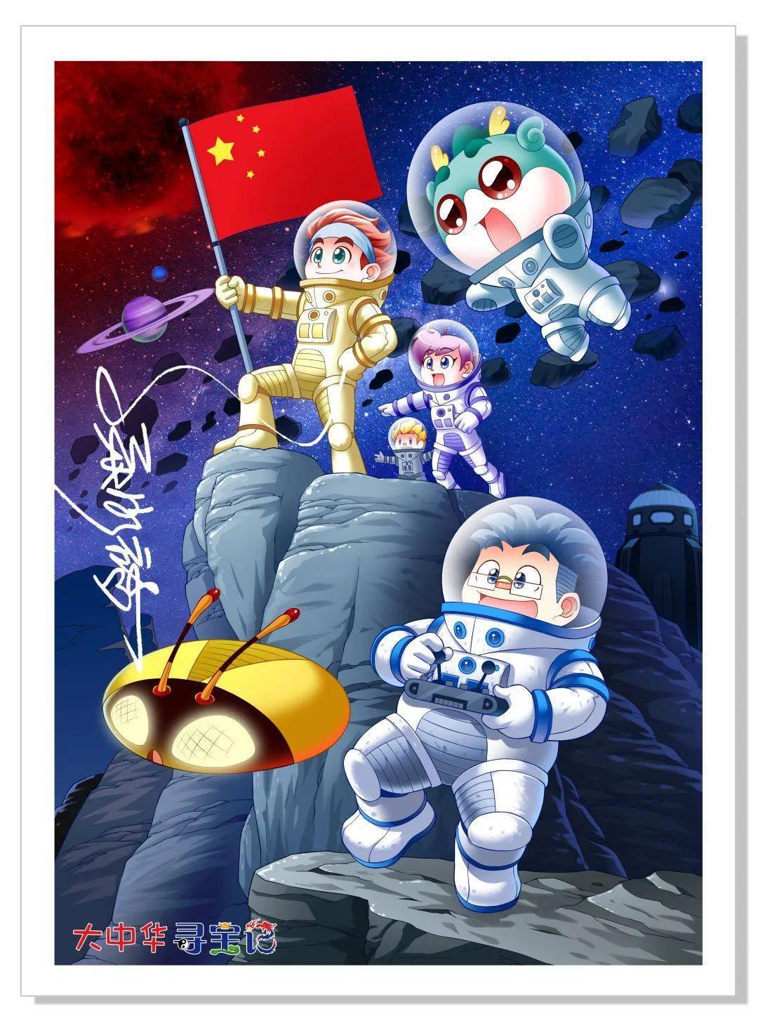 前5000名网申办卡客户可获得大中华寻宝记漫画家亲笔签名明信片一张.