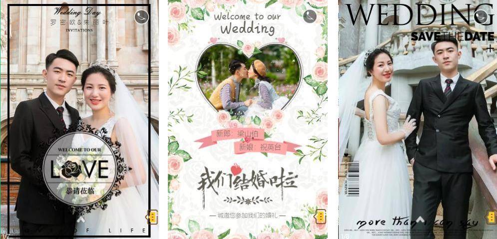 婚礼请柬电子邀请函模板制作_在线_爱情_亲友们
