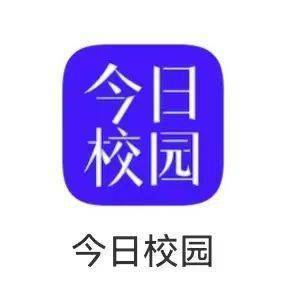 今日校园APP表情包图片