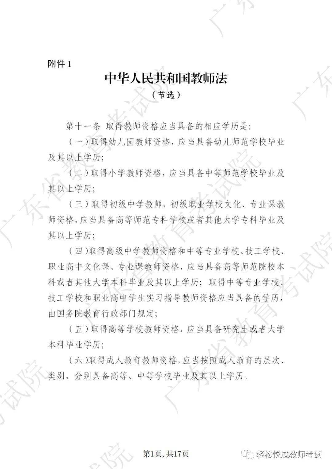 2022年下半年中小学教师资格考试(笔试)科目代码列表3