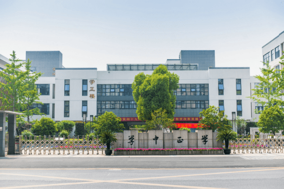 杭州市钱塘区学正中学始建于2013年4月28日,竣工于2014年8月15日,位于
