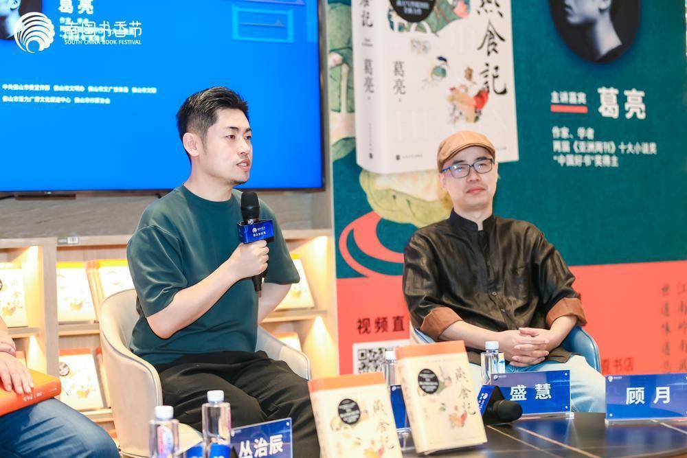 "贪吃是一种味觉的渴望和心灵的抵达",作家葛亮做客