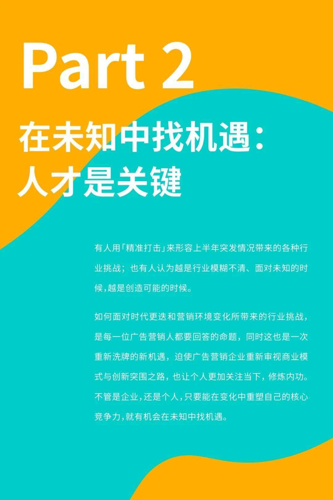 獨角招聘:2022廣告營銷行業人才趨勢報告_知識_菜單_星球