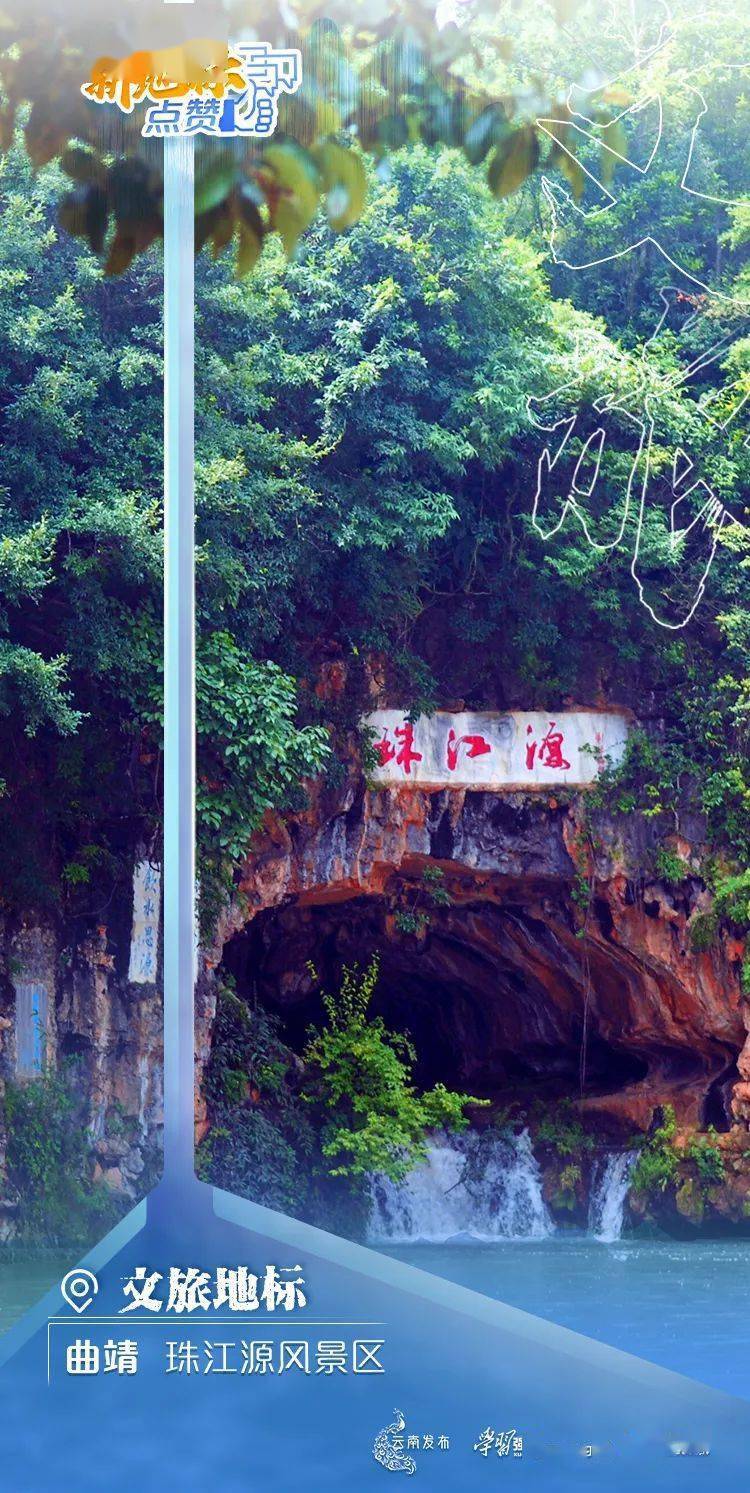 我为云南新地标点赞 | 体育 旅游,解锁珠江源新玩法!