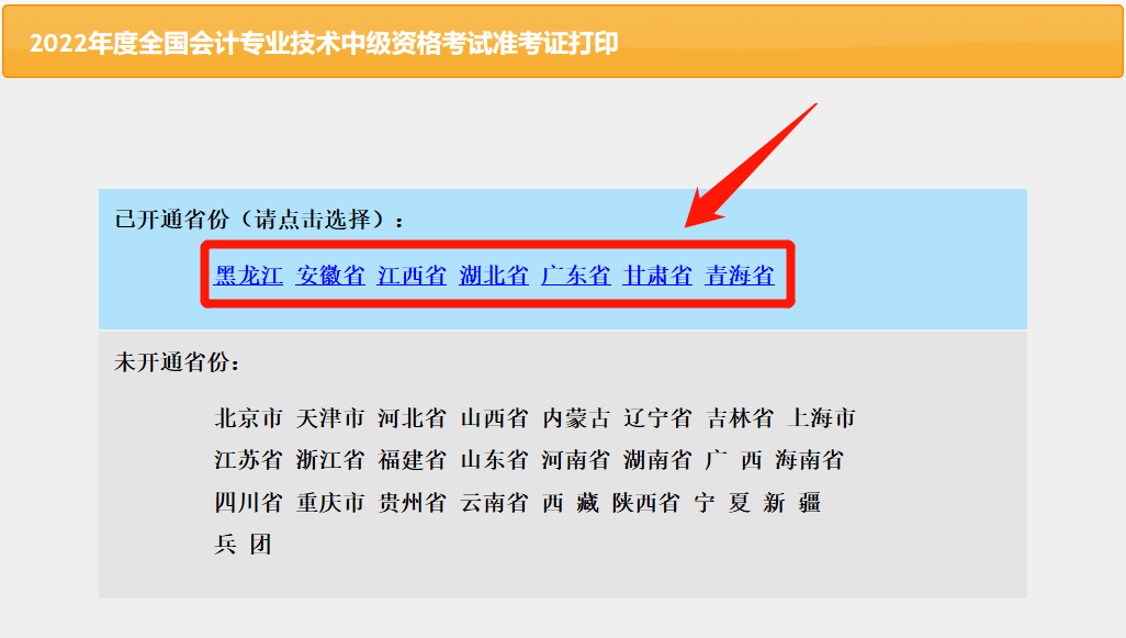 四地开通准考证打印入口2重庆财政厅公布中级会计准考证打印时间:2022