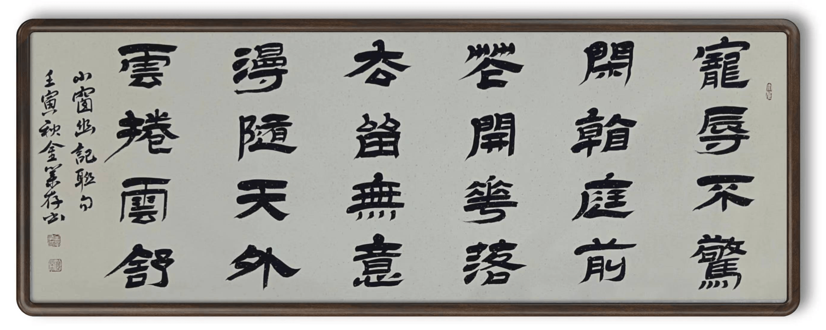 宠辱不惊 书法家金业存先生_中国_英国伦敦_作品