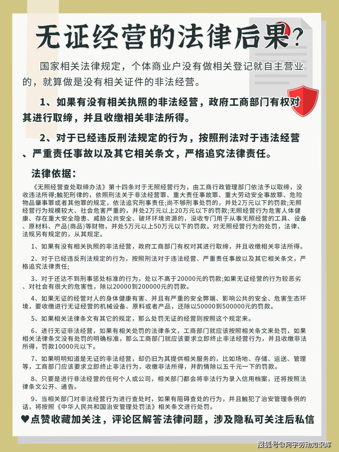 无证经营有什么法律后果？_搜狐网