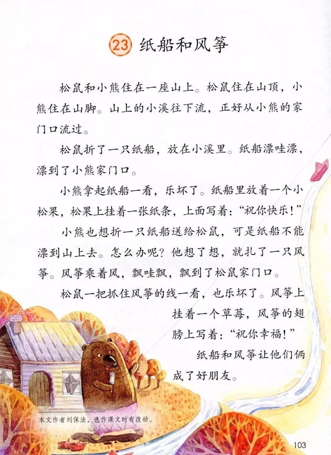 部编版小学二年级语文上册电子课本教材（高清电子版）_上册_电子_语文