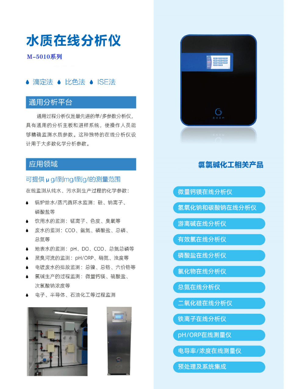 麦越环境 水质钙镁离子浓度测定仪，钙镁离子在线分析仪
