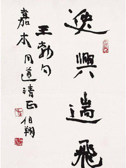 孙伯翔:写魏碑从搓澡工写到春晚,年近九十依旧保持书写习惯_书法_一生