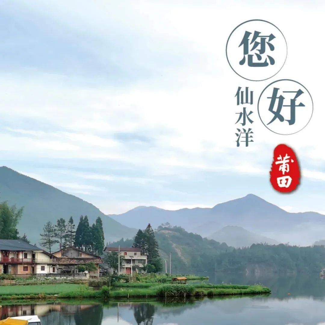 8月22日，《您好·莆田》仙水洋· 嬉水天堂_西苑乡_夏日_凤山村