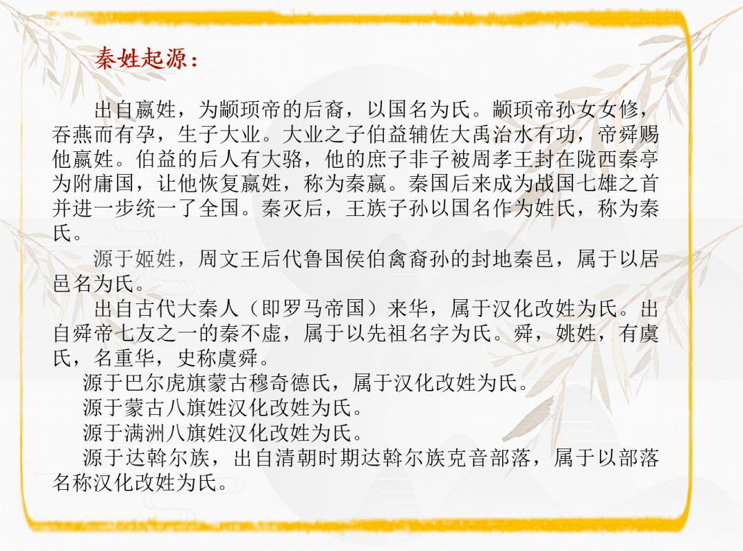 你不知道的姓氏小知識秦姓歷代名人有春秋名醫扁鵲名秦緩,字越人;三國