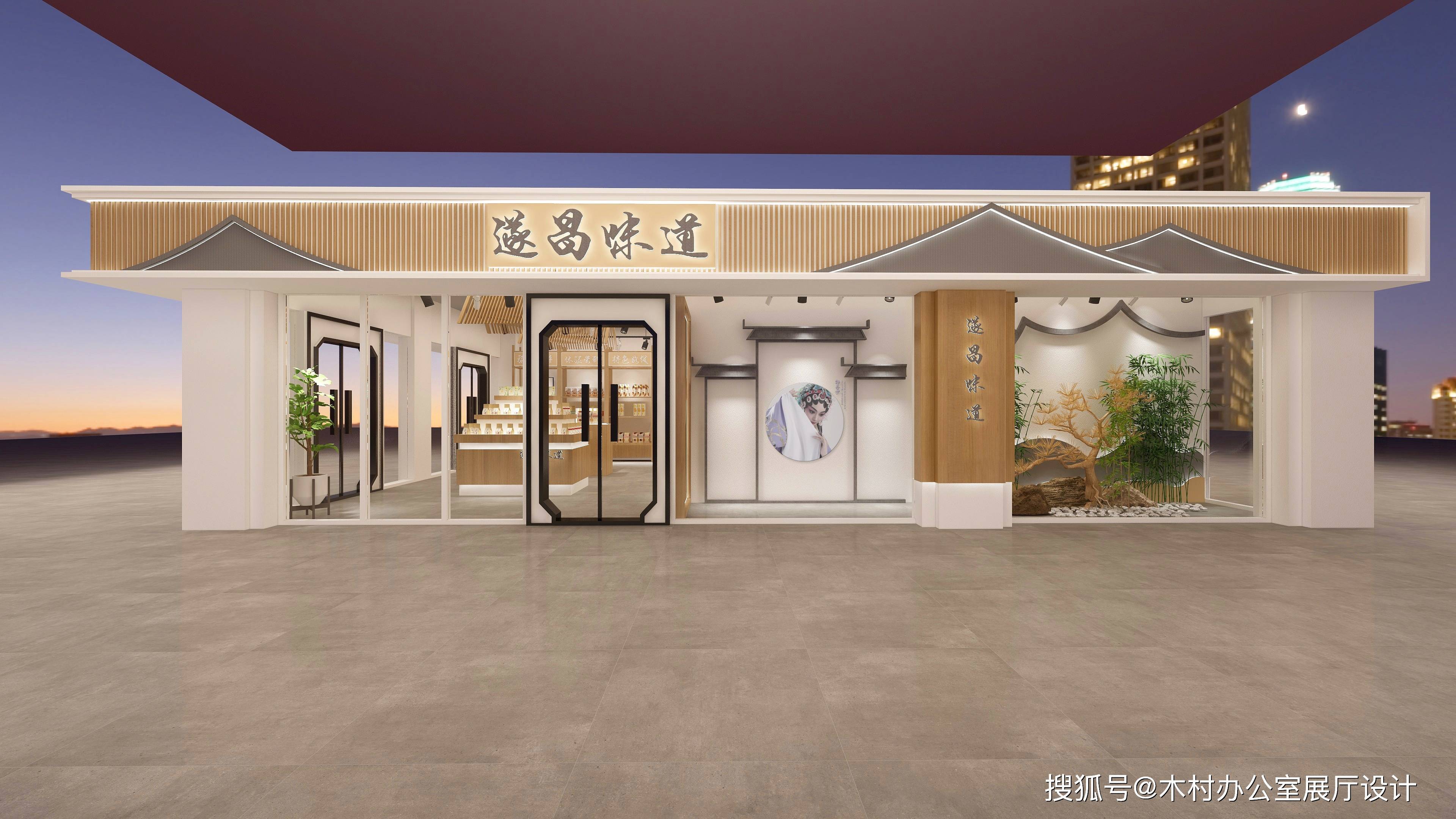 现代新中式原木风粽子展厅设计