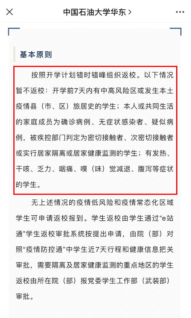 2022中国石油大学（华东）暑假开学时间是什么时候 新生几号入学