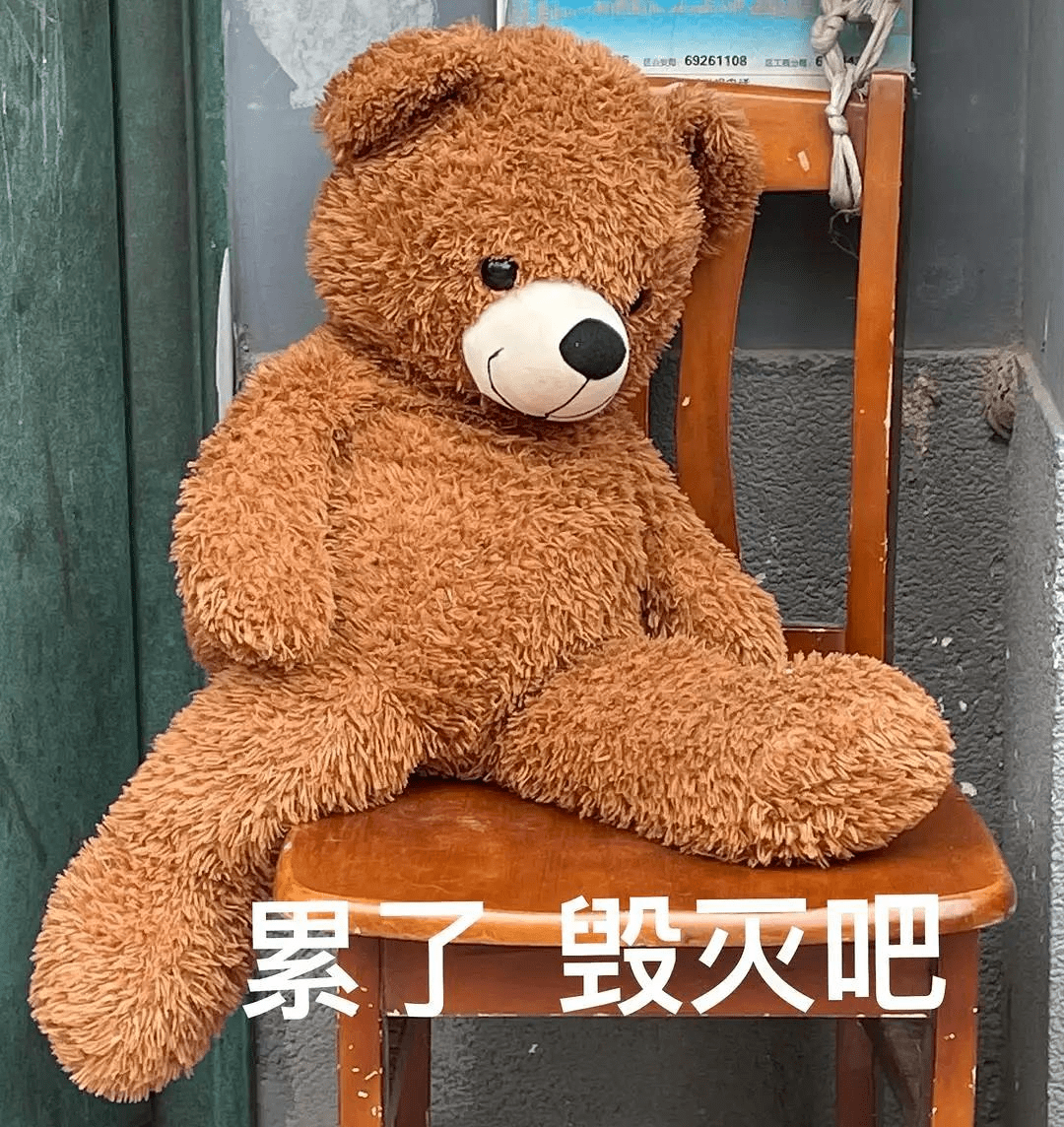 决策时往往会倾向于选择更容易的选项,其想法大概类似于"累了,毁灭吧"
