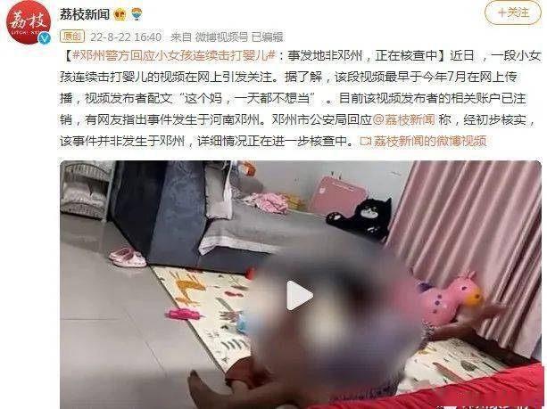 邓州警方回应小女孩连续击打婴儿：事发地非邓州！