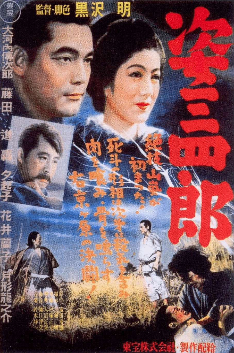 《姿三四郎》改编自同名小说,70年代在日本首播,1981年被内地译制