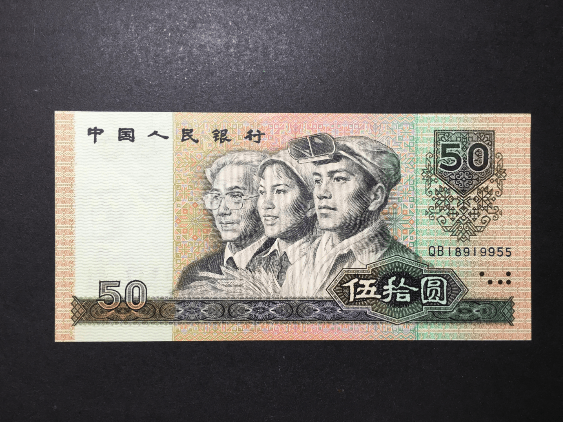 注意了,90版50元中,这5个冠号一定不要错过_市价_图片_防伪线