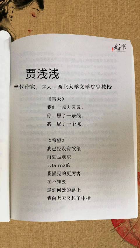 央媒掷地有声回应,贾浅浅入作协真的会被搁浅吗?
