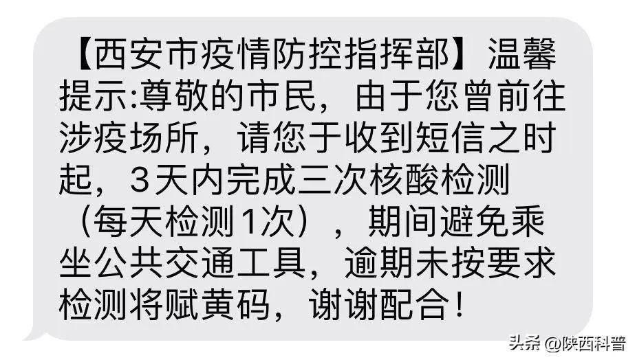 科普 收到这类疫情提示短信怎么办？检测核酸防控 