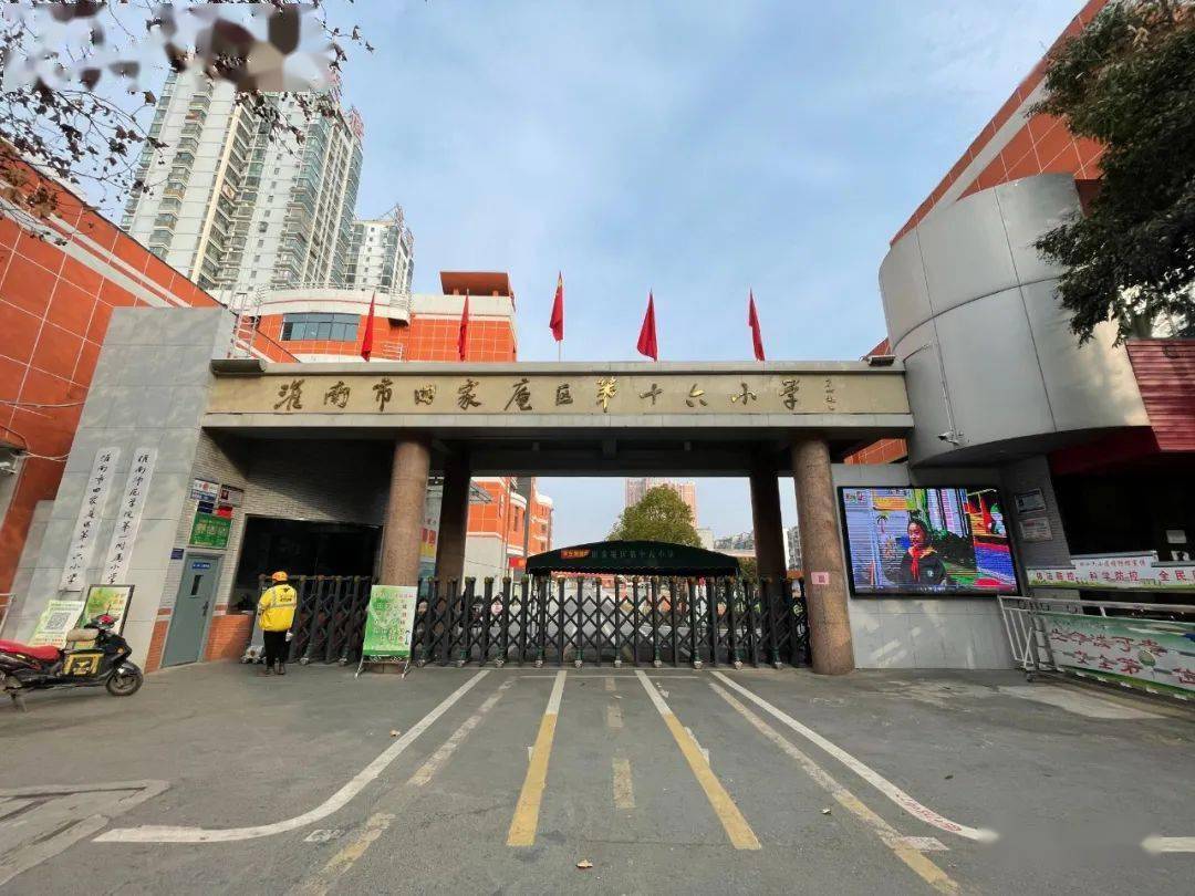 田区十六小一年级新生开学前核酸检测通知_家长_孩子_要求