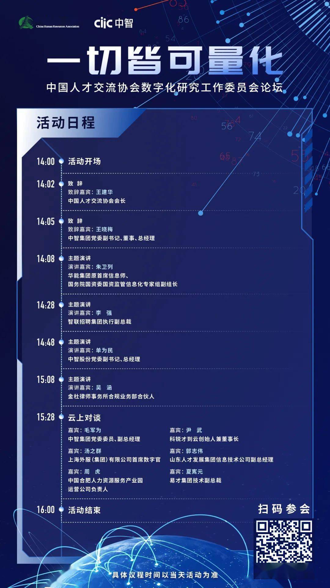 有限公司首席数字官汤之群科锐才到云创始人兼董事长尹武中智集团党