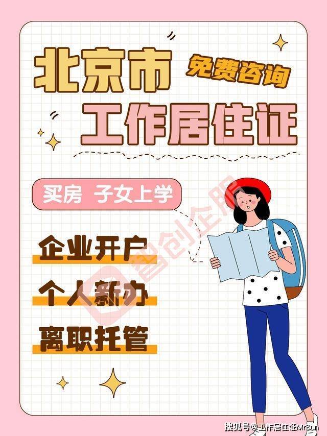 北京社保托管：为职场人提供专业保障